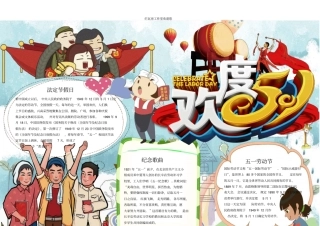 劳动节精美电子小报10