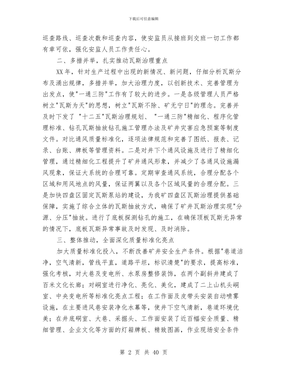 安全副总经理工作述职报告与安全卫生工作总结4篇汇编_第2页