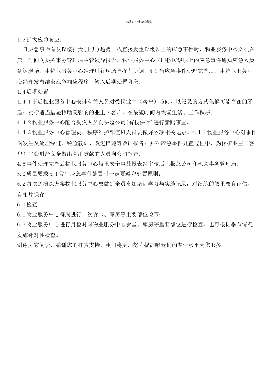 安全卫生和传染疫情应急处置预案_第3页