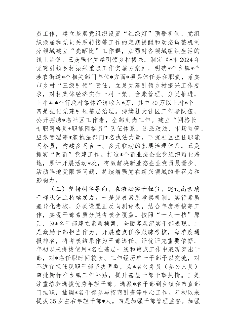 全市组织工作半年工作总结_第2页