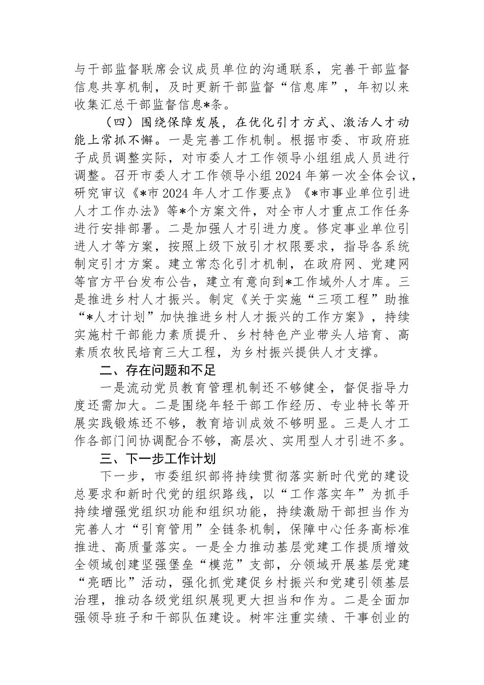 全市组织工作半年工作总结_第3页