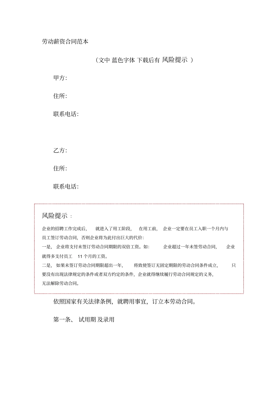 劳动薪资合同范本_第1页