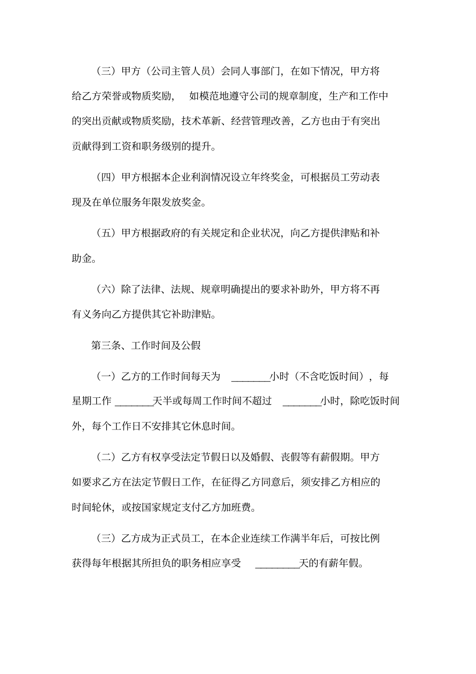 劳动薪资合同范本_第3页