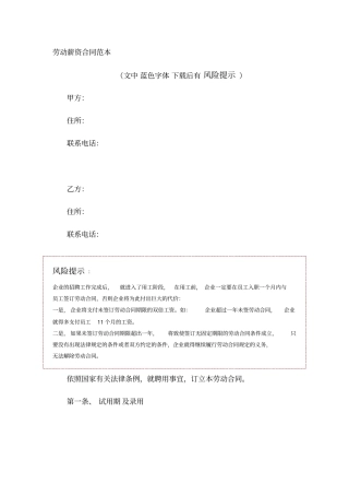劳动薪资合同范本