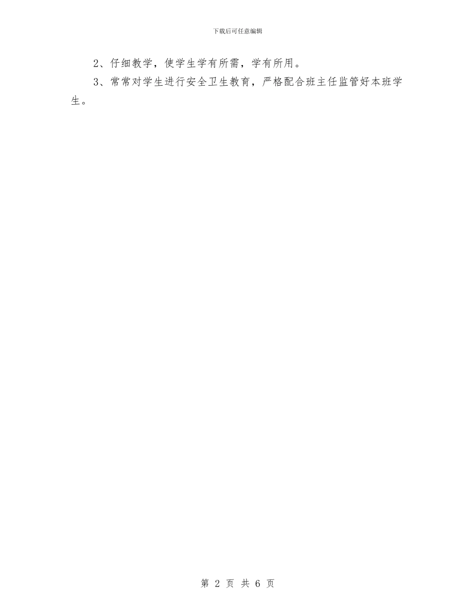 安全卫生教育工作计划与安全卫生计划书的编制汇编_第2页
