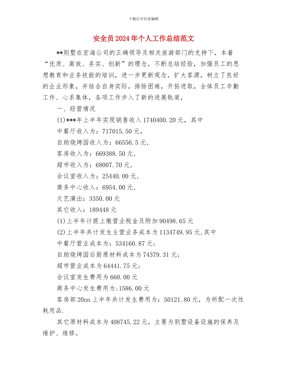 安全及应急管理培训总结与安全员2024年个人工作总结范文汇编_第2页
