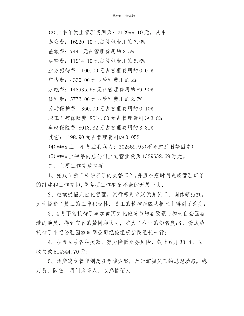 安全及应急管理培训总结与安全员2024年个人工作总结范文汇编_第3页