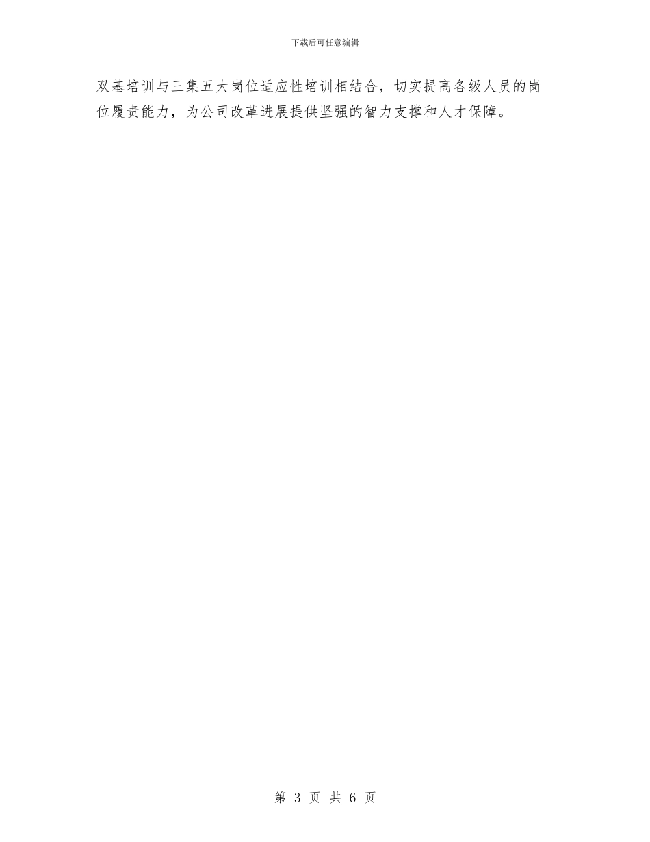 安全双基培训心得与安全员2024年上半年工作总结范文汇编_第3页