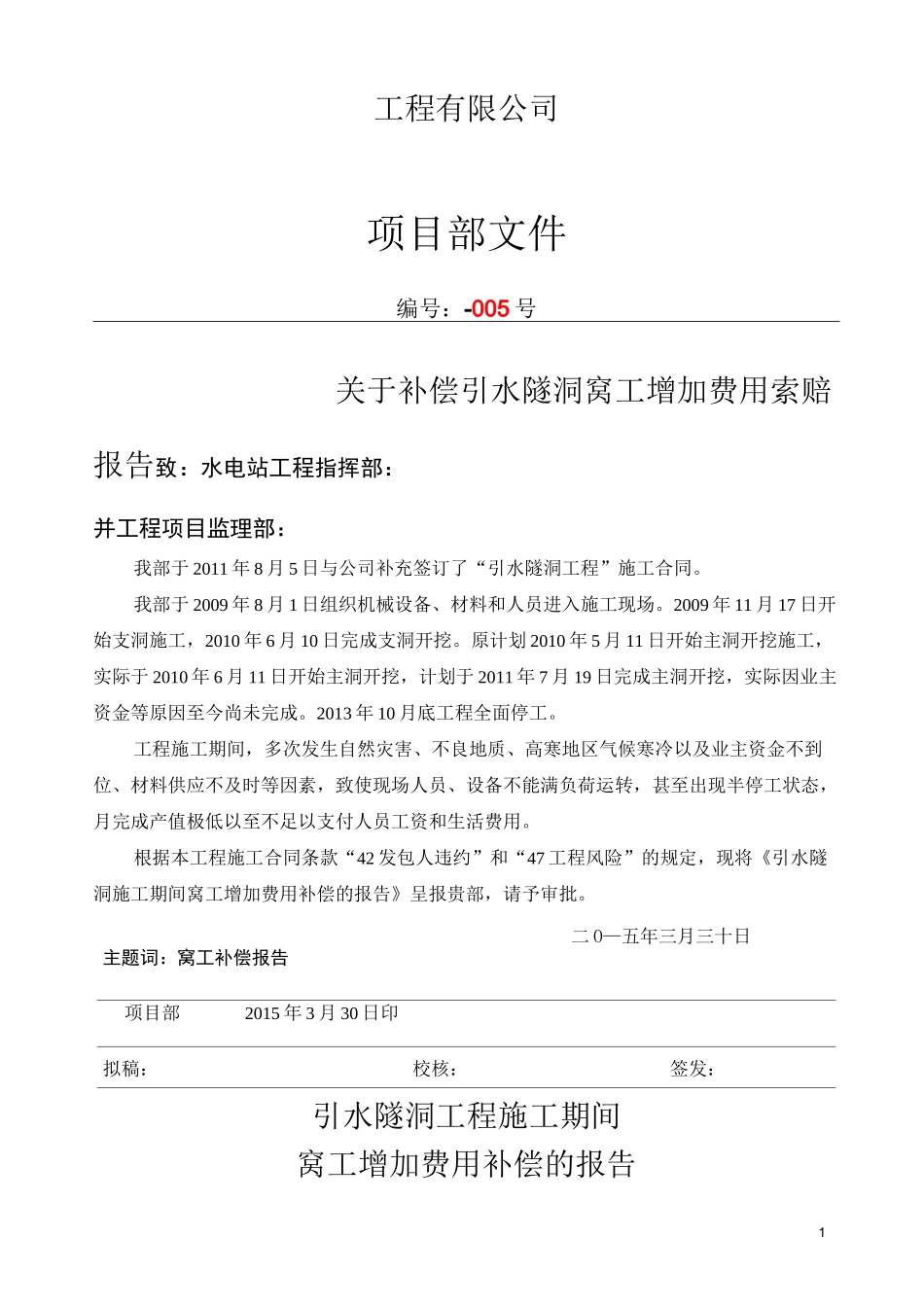 某工程窝工损失索赔报告_第1页