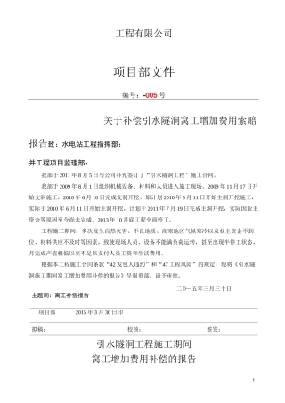 某工程窝工损失索赔报告