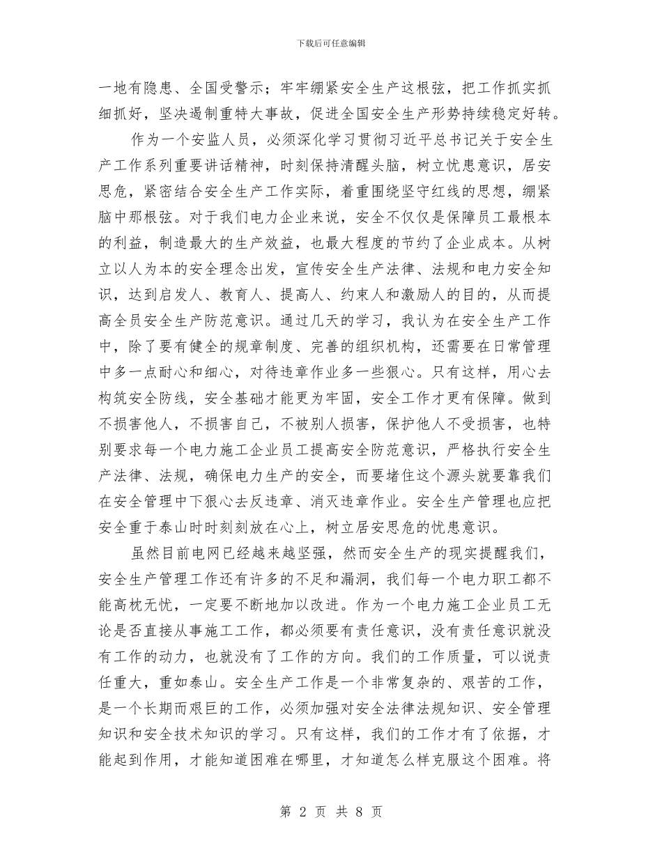 安全双基培训心得与安全员2024年个人工作总结范文汇编_第2页