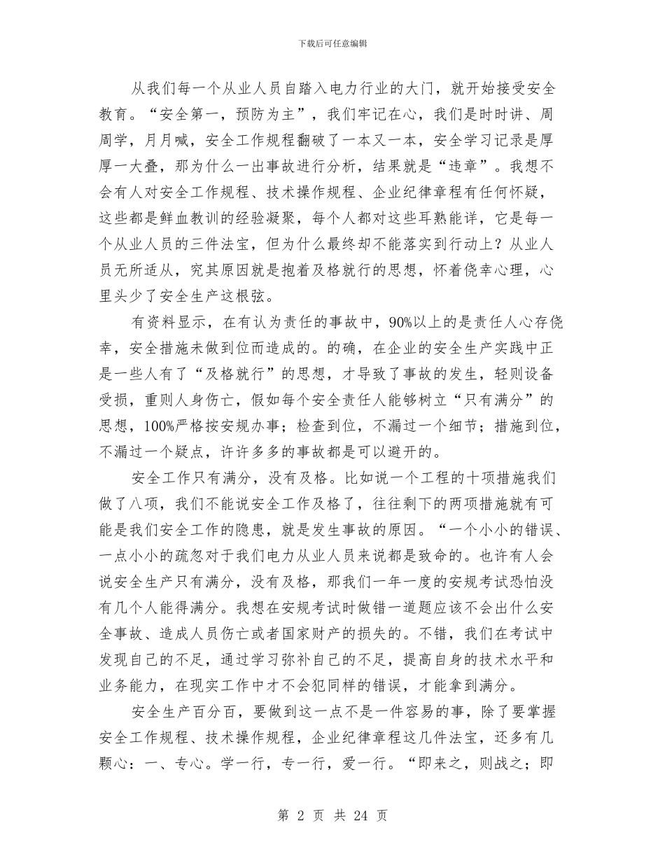 安全只有满分演讲范文与安全司法行政工作总结(多篇范文)汇编_第2页