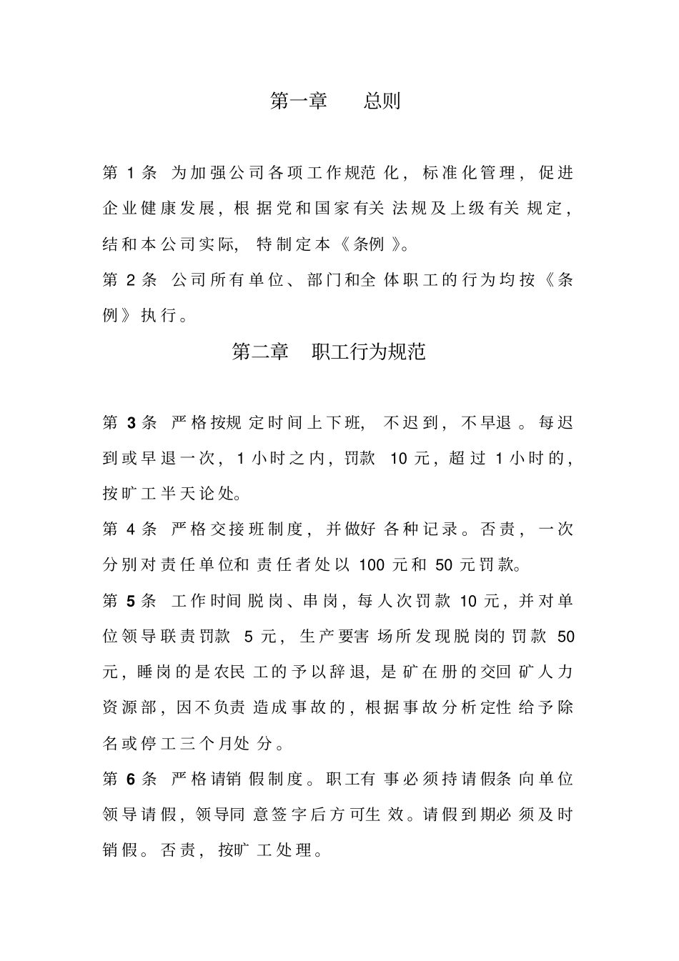 劳动规章制度_第1页
