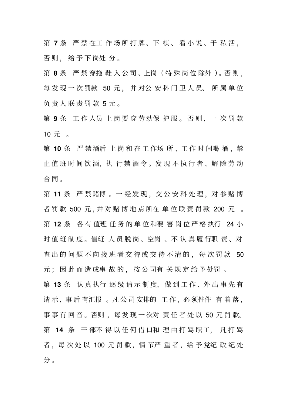 劳动规章制度_第2页