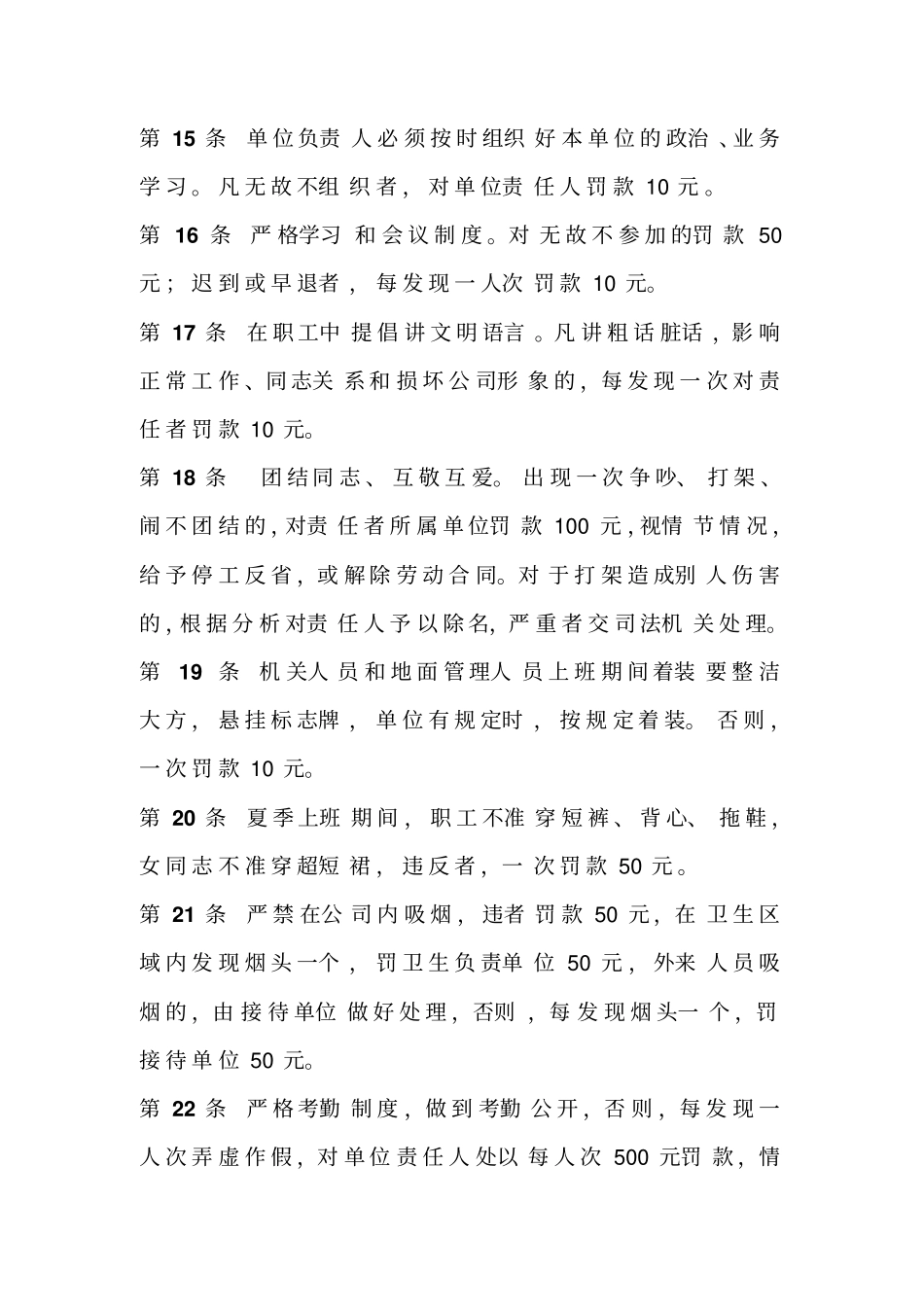 劳动规章制度_第3页