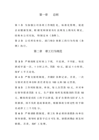 劳动规章制度