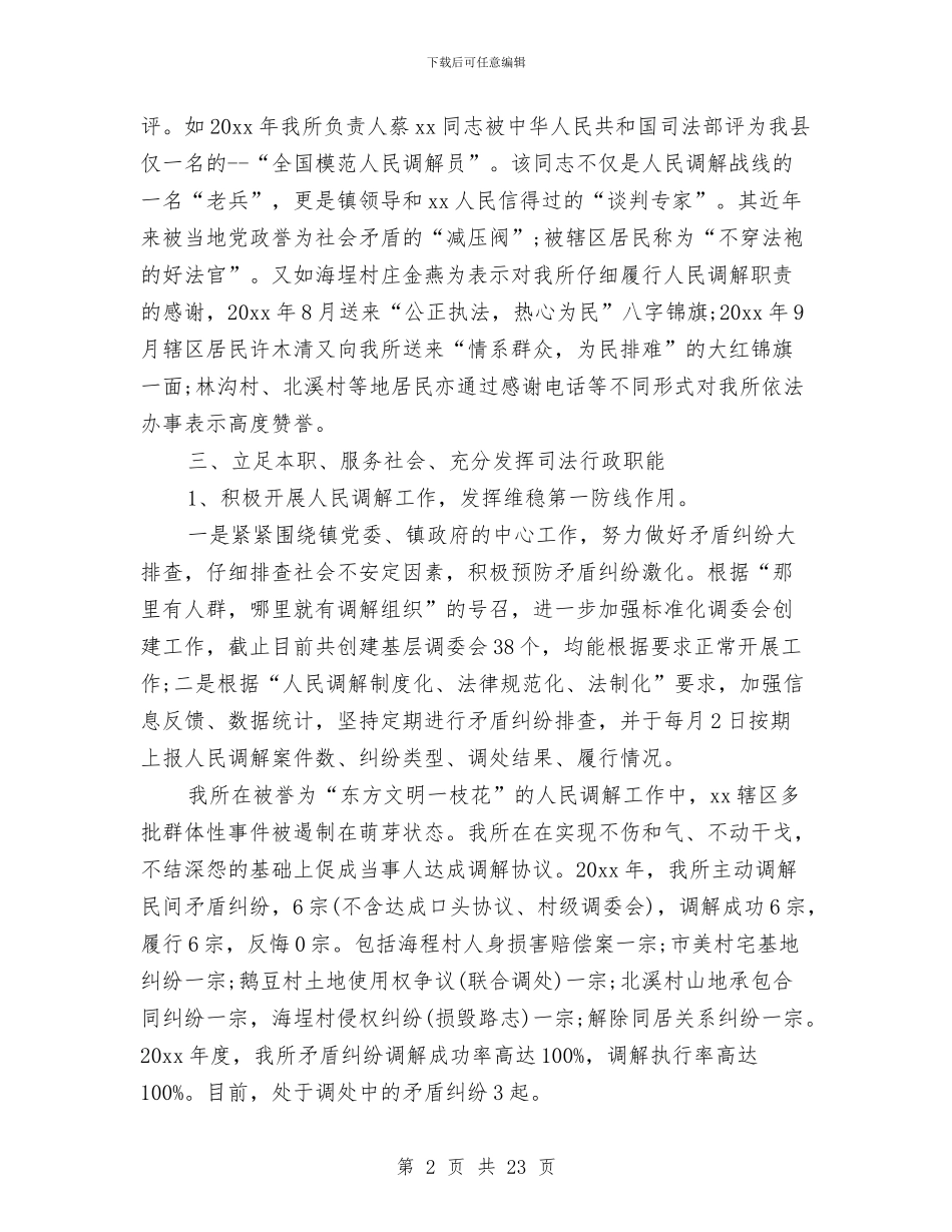 安全司法行政工作总结与安全员一周工作总结汇编_第2页