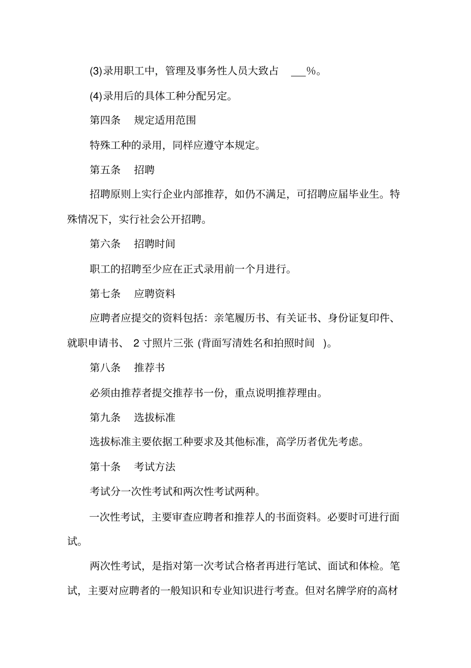 劳动规章制度参考样本_第2页
