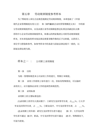 劳动规章制度参考样本