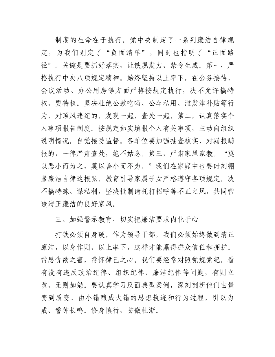 国庆节前集体廉洁谈话讲话稿_第2页