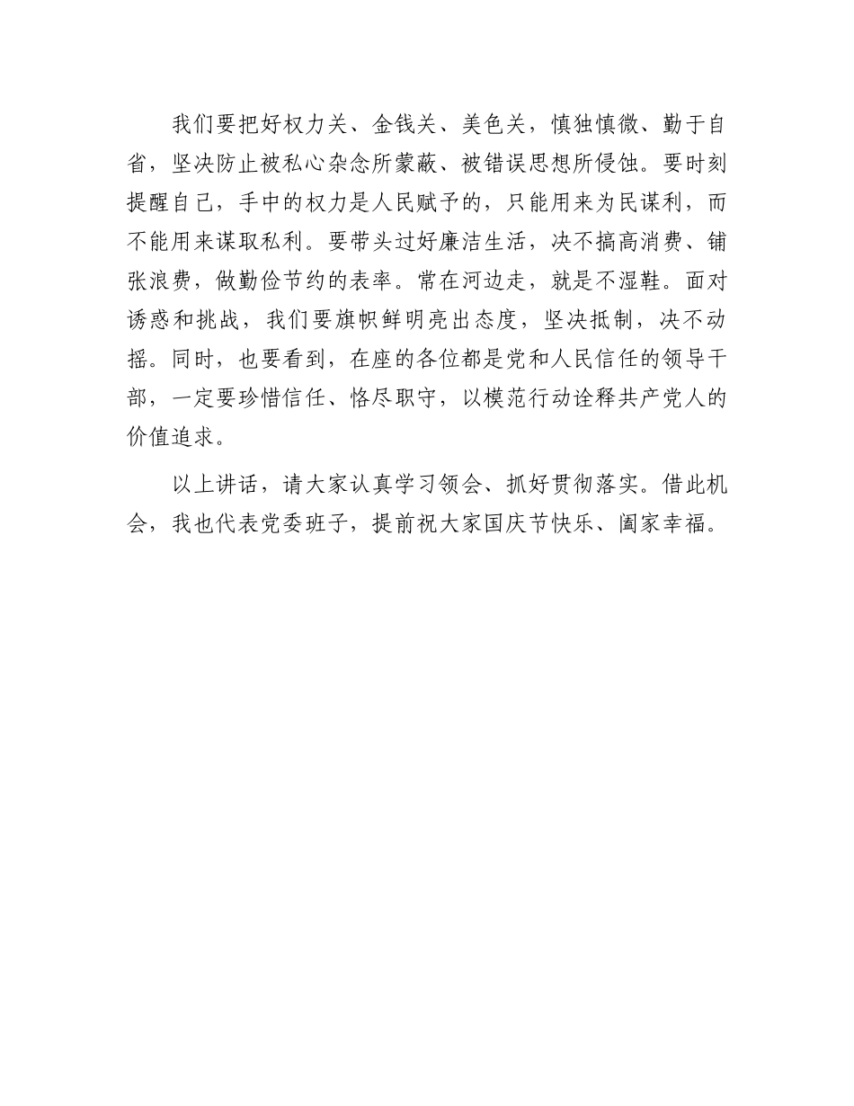 国庆节前集体廉洁谈话讲话稿_第3页