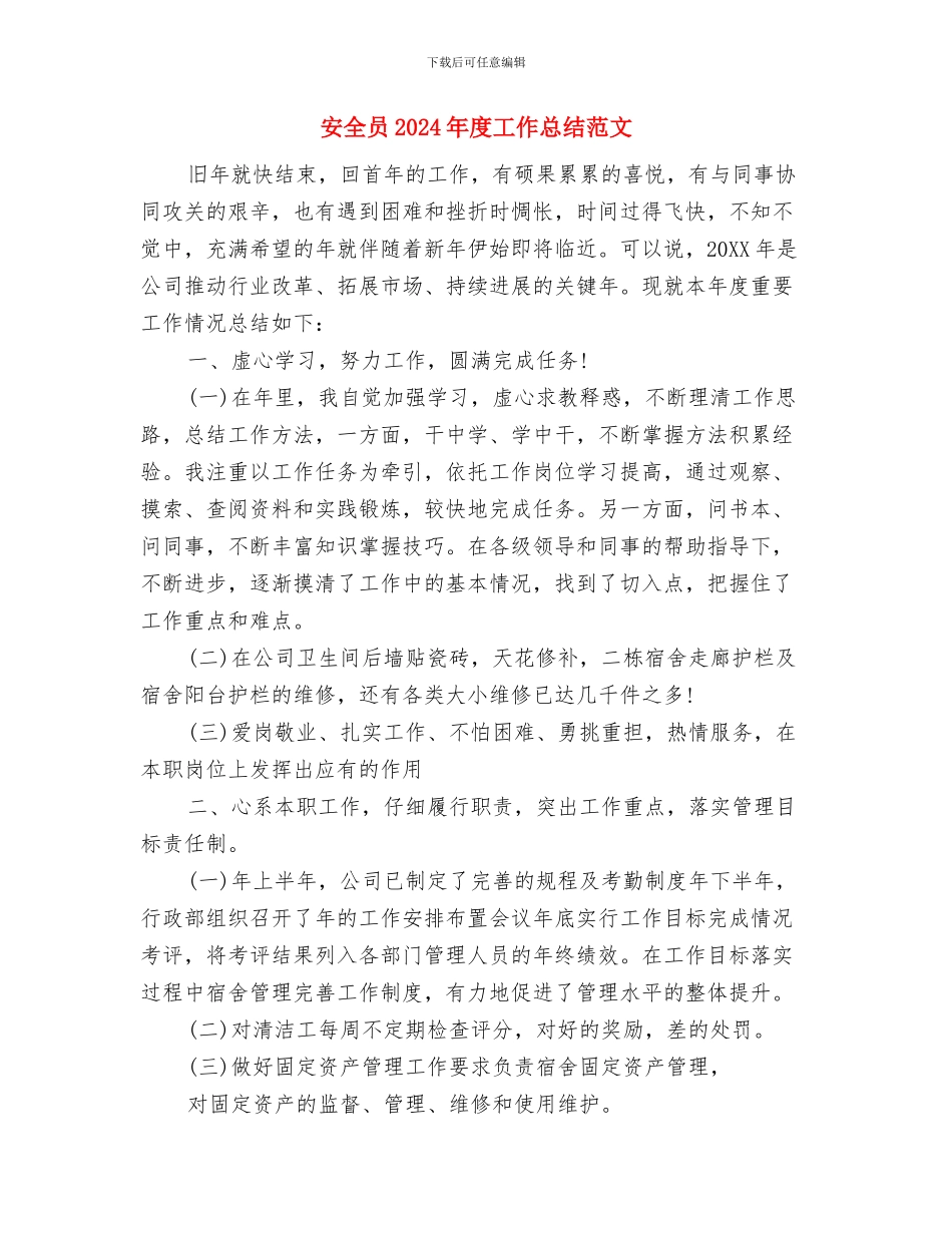 安全员2024年个人总结范文与安全员2024年度工作总结范文汇编_第3页