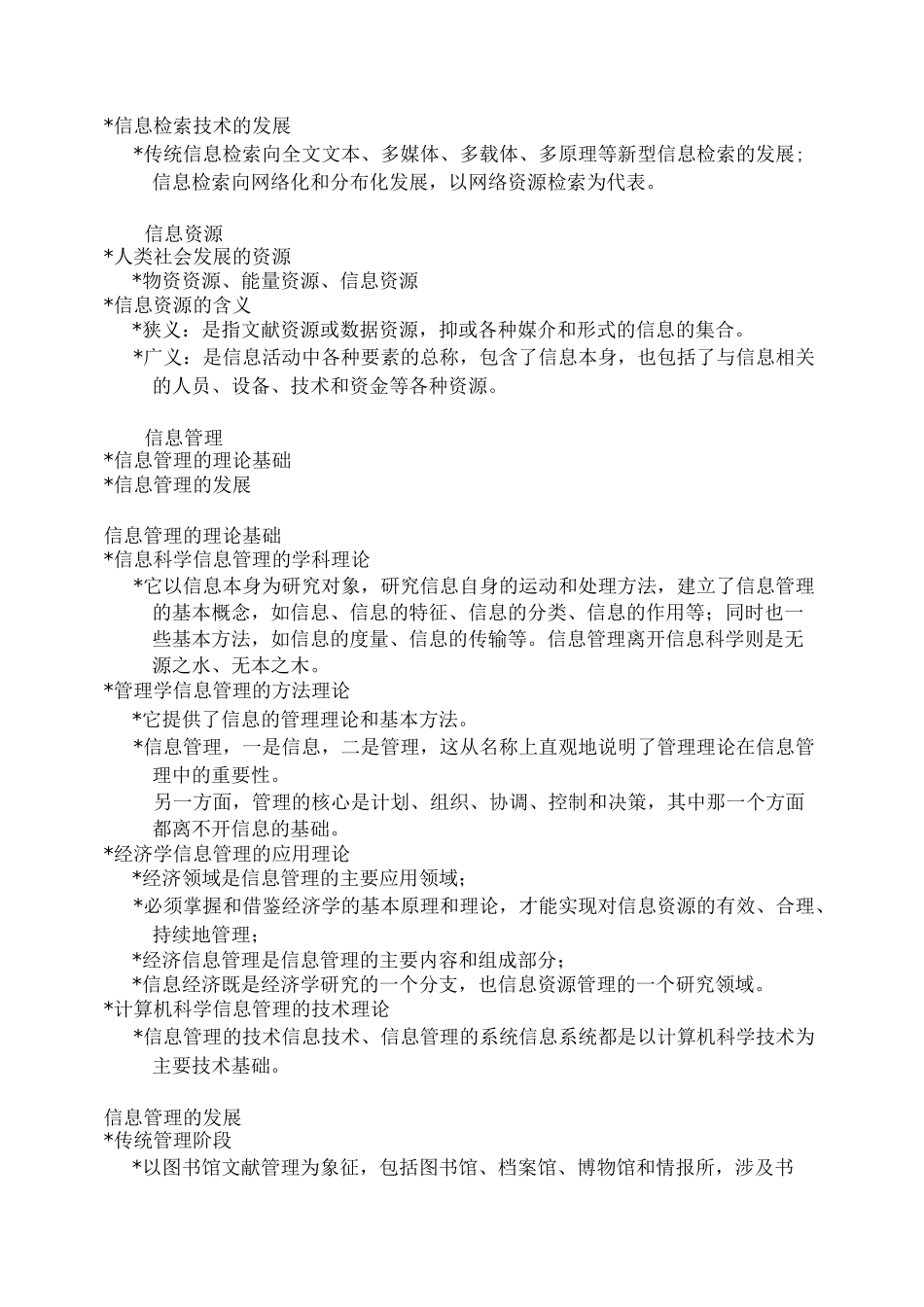 信息管理导论知识点_第2页