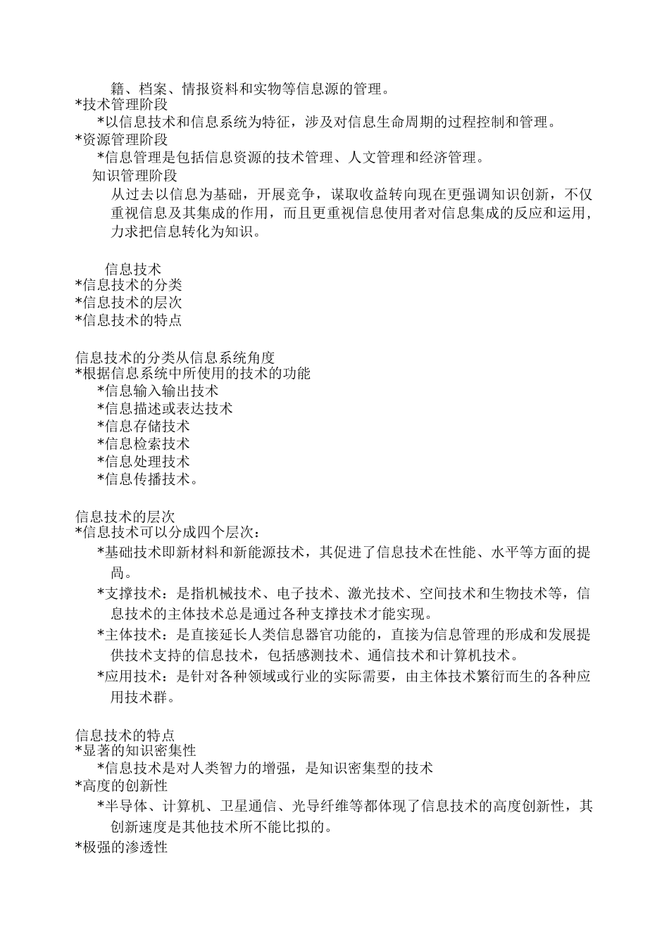 信息管理导论知识点_第3页