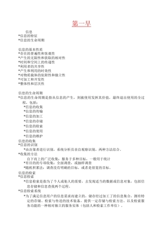 信息管理导论知识点