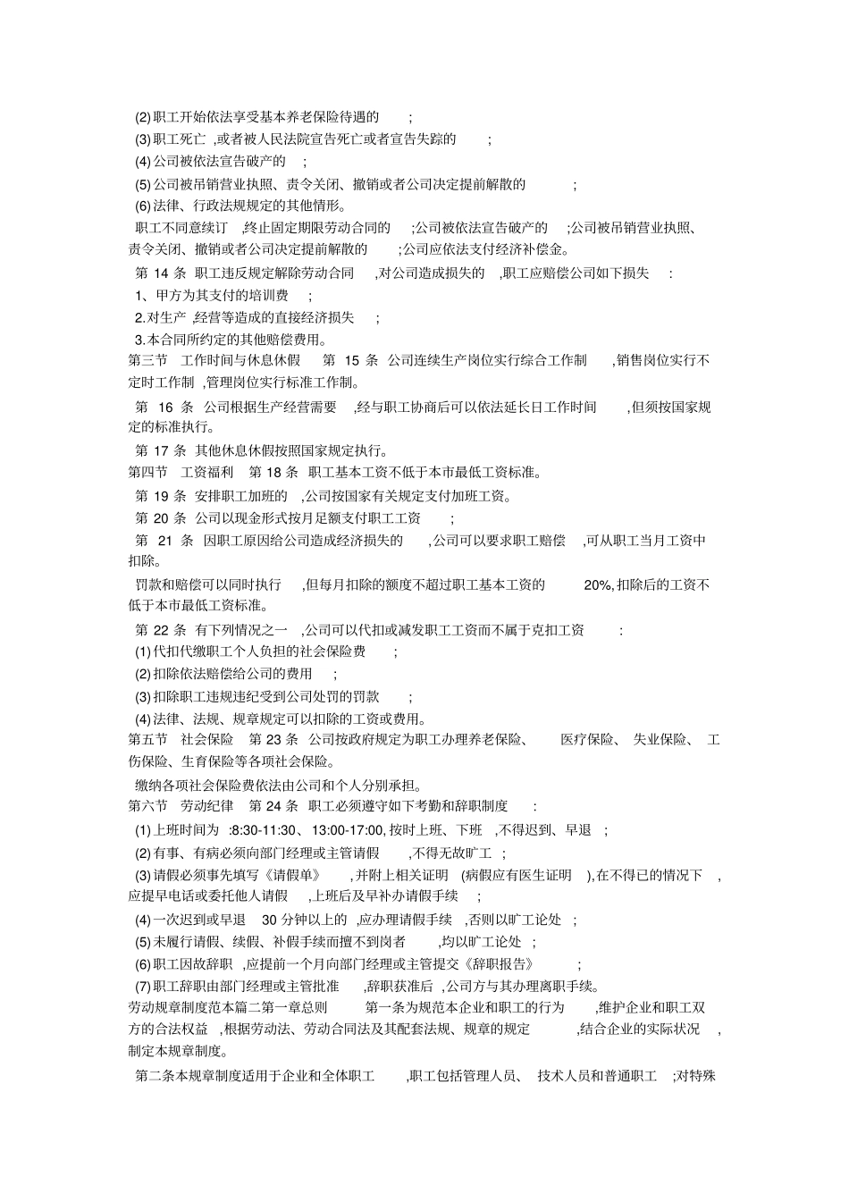 劳动规章制度范本劳动规章制度_第2页