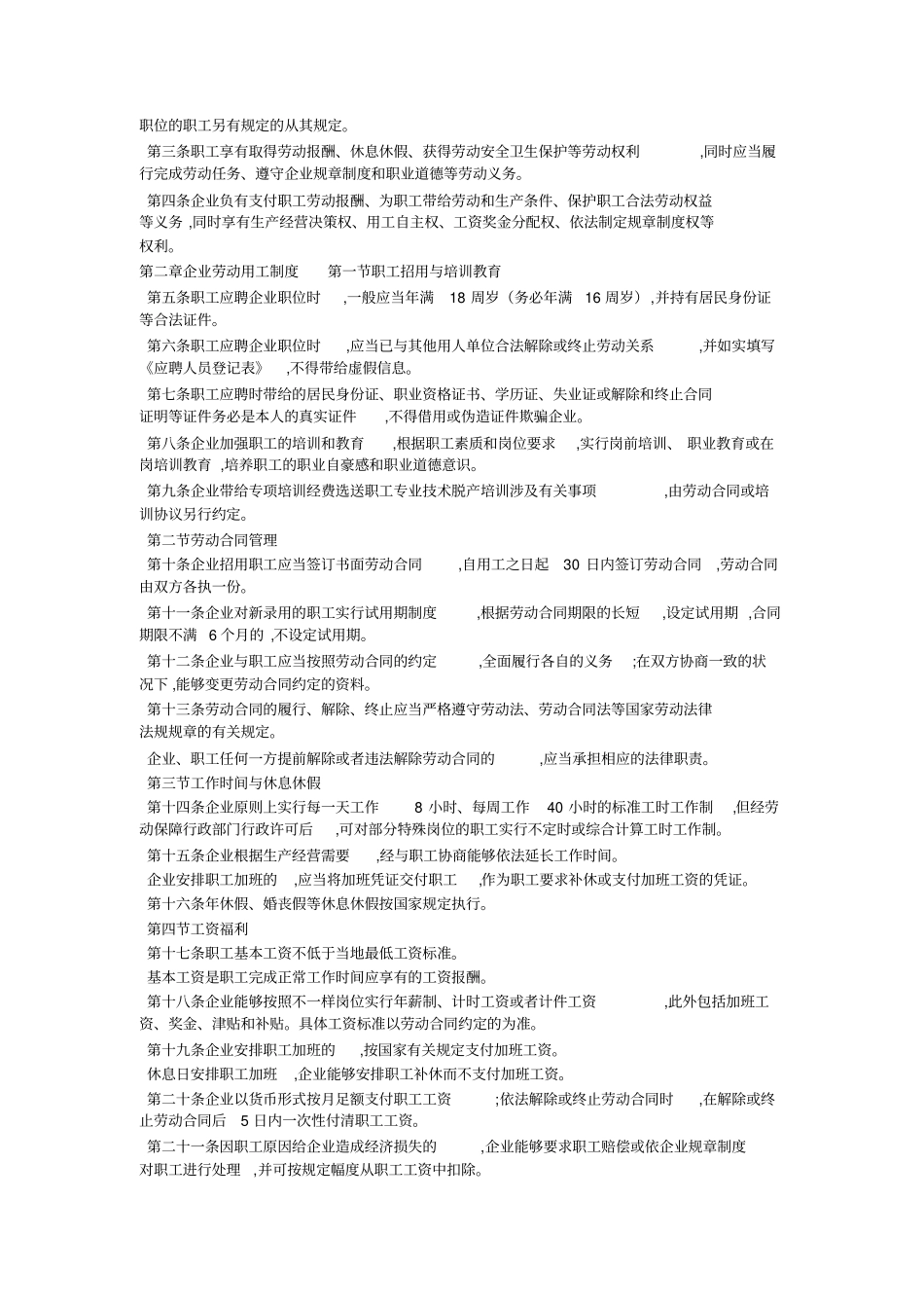 劳动规章制度范本劳动规章制度_第3页