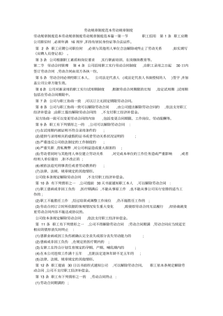 劳动规章制度范本劳动规章制度