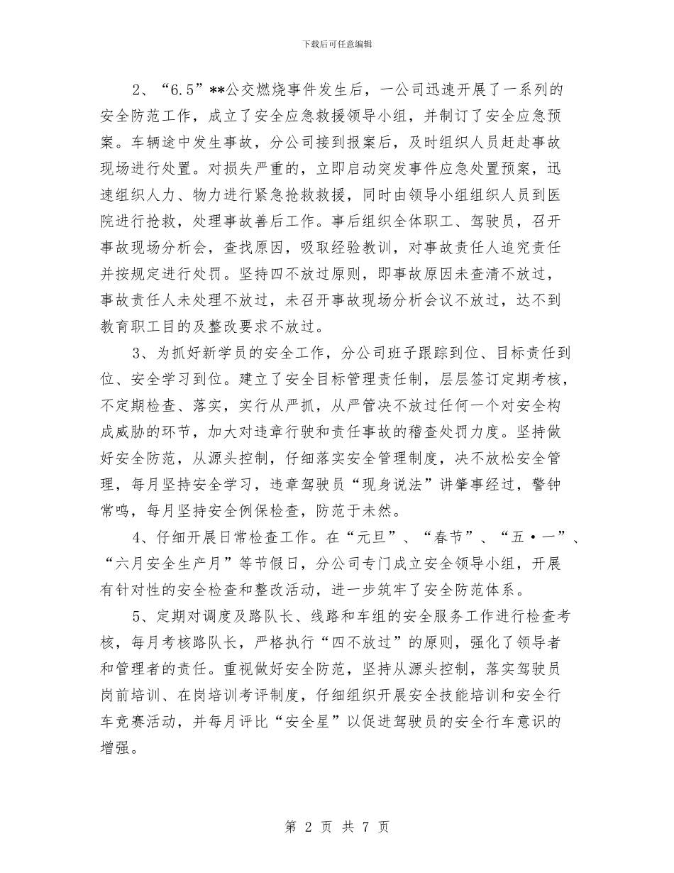 安全员2024年终工作总结范文与安全员个人工作总结汇编_第2页