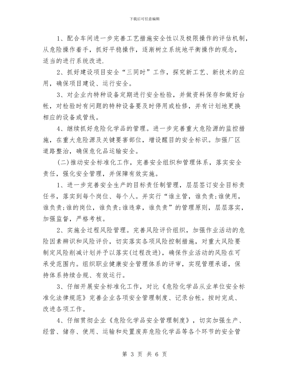 安全员8月工作计划与安全员周工作计划汇编_第3页