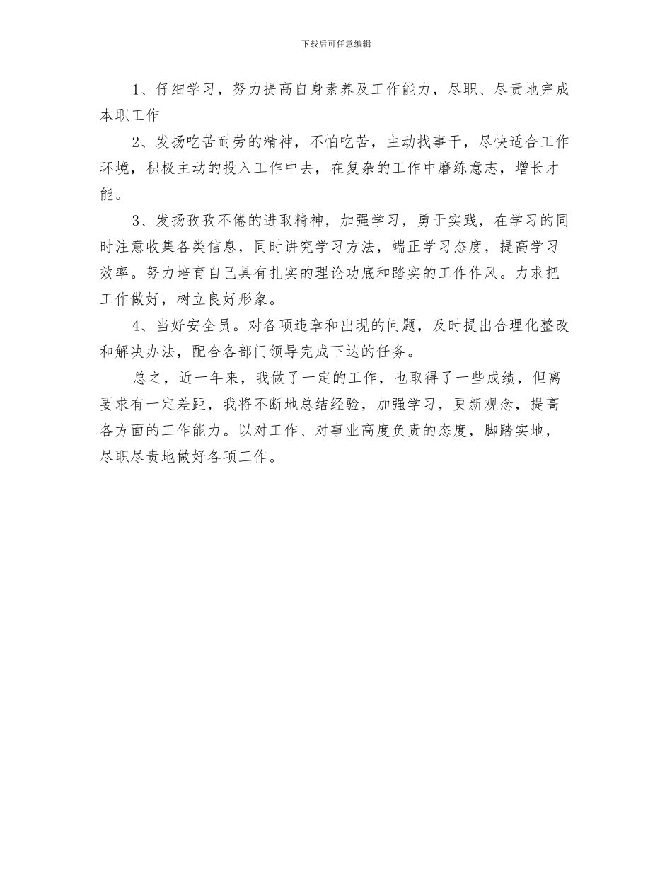 安全员七月工作总结与安全员个人2024年终工作总结汇编_第3页