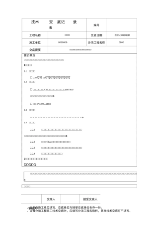 金刚砂耐磨地技术交底(全)