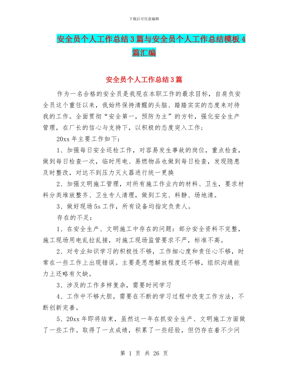 安全员个人工作总结3篇与安全员个人工作总结模板4篇汇编_第1页