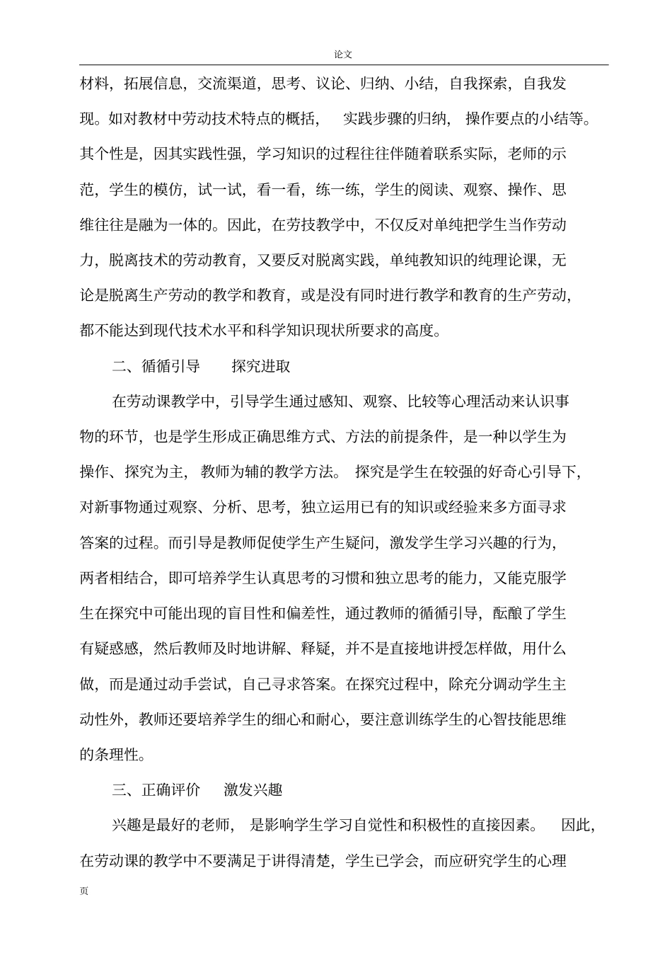 劳动课要尽力培养学生理论的实践能力_第2页