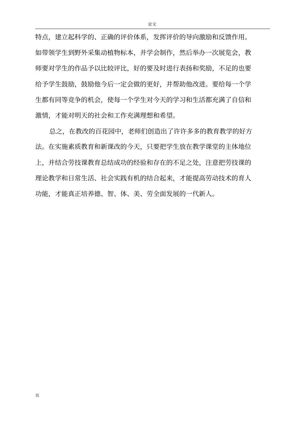 劳动课要尽力培养学生理论的实践能力_第3页