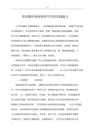 劳动课要尽力培养学生理论的实践能力