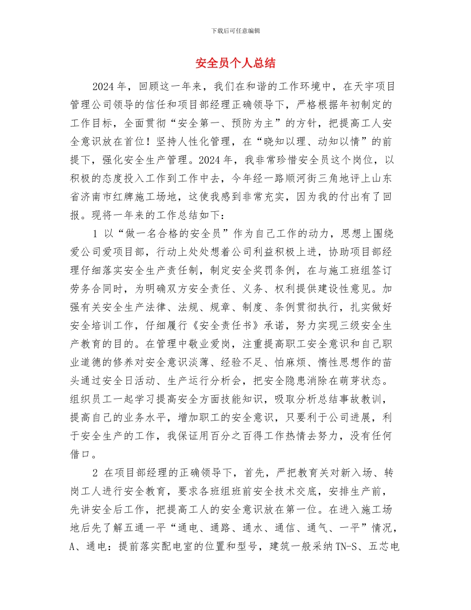 安全员个人工作总结与安全员个人总结汇编_第2页