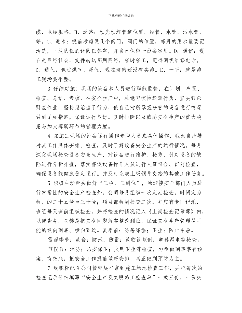 安全员个人工作总结与安全员个人总结汇编_第3页