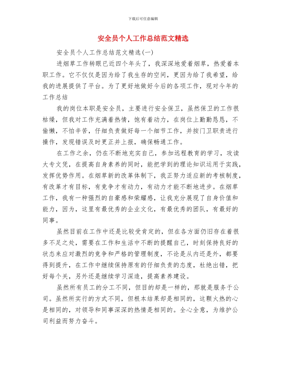 安全员个人工作总结范文与安全员个人工作总结范文精选汇编_第3页