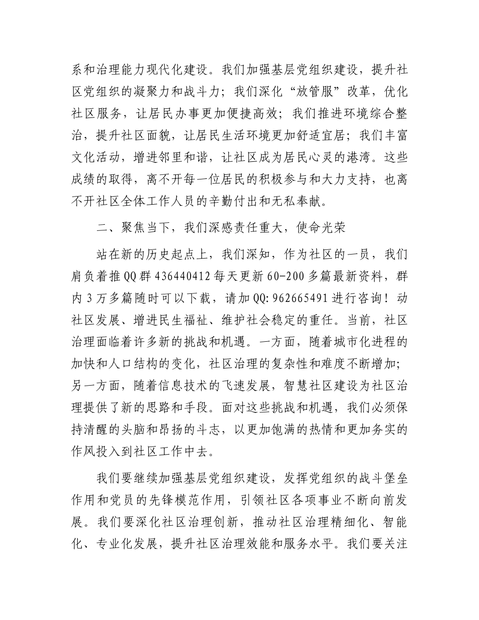 国庆节社区书记致辞_第2页