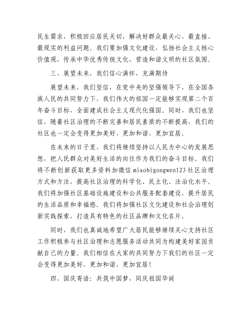 国庆节社区书记致辞_第3页