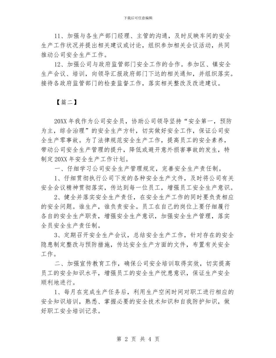 安全员个人工作计划_第2页