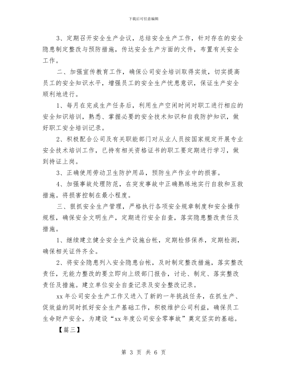 安全员个人工作计划与安全员周工作计划2024汇编_第3页
