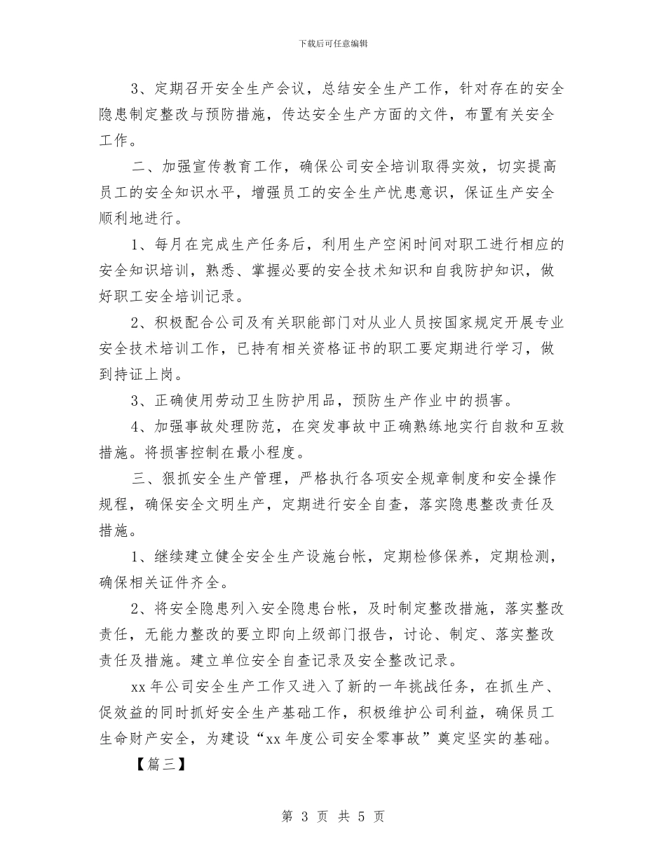 安全员个人工作计划与安全员周工作计划汇编_第3页