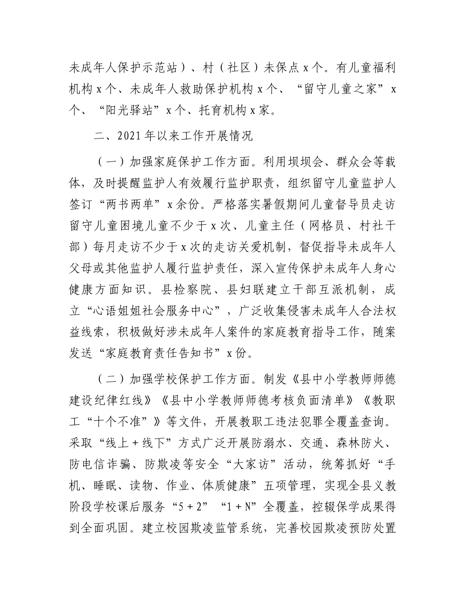 全县近3年未成年人保护工作情况汇报_第2页