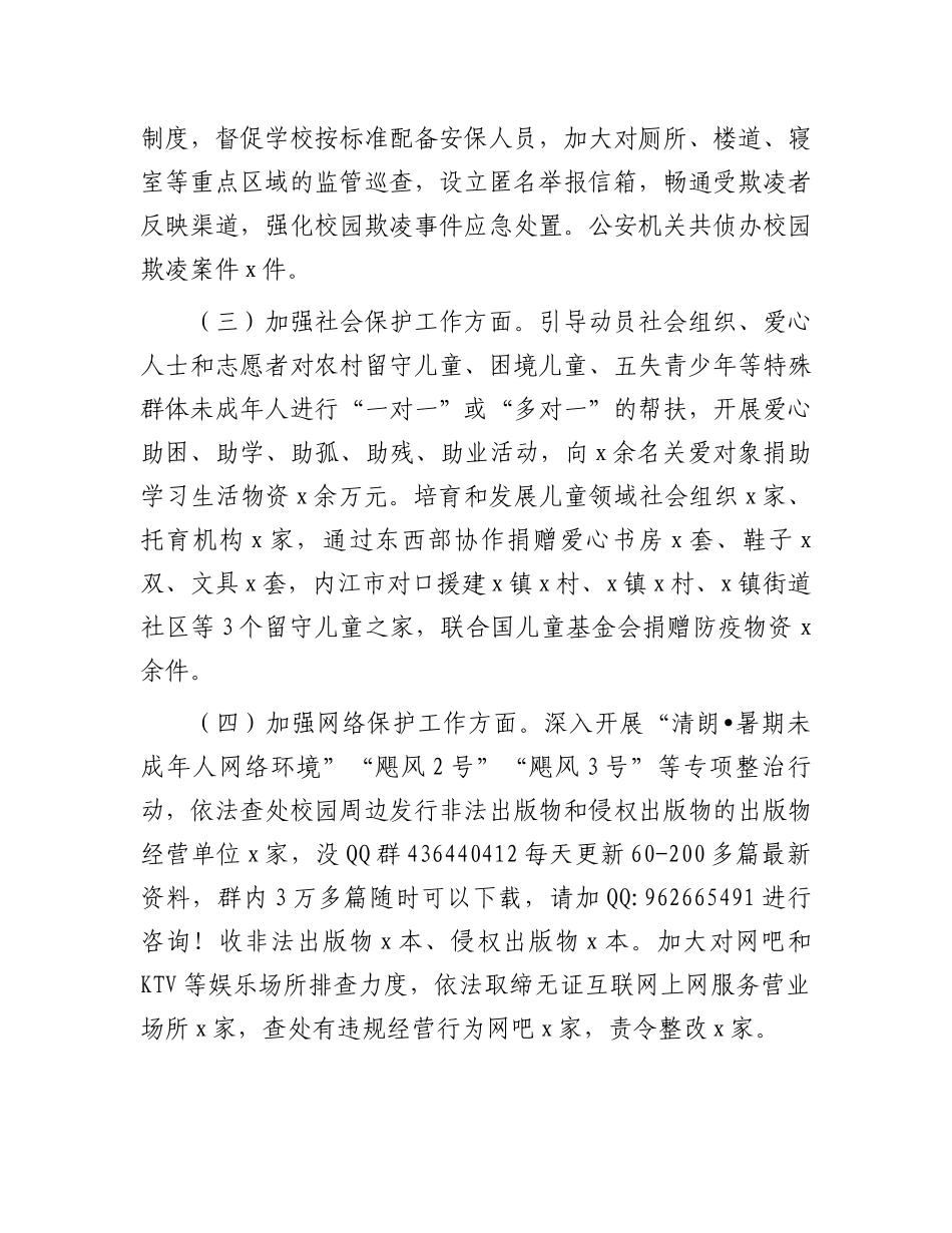 全县近3年未成年人保护工作情况汇报_第3页